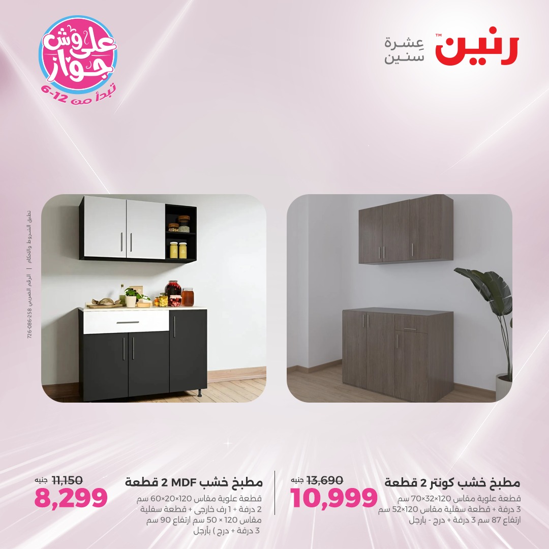 raneen offers from 8jul to 1jun 2025 عروض رنين من 8 يوليو حتى 1 يونيو 2025 صفحة رقم 33